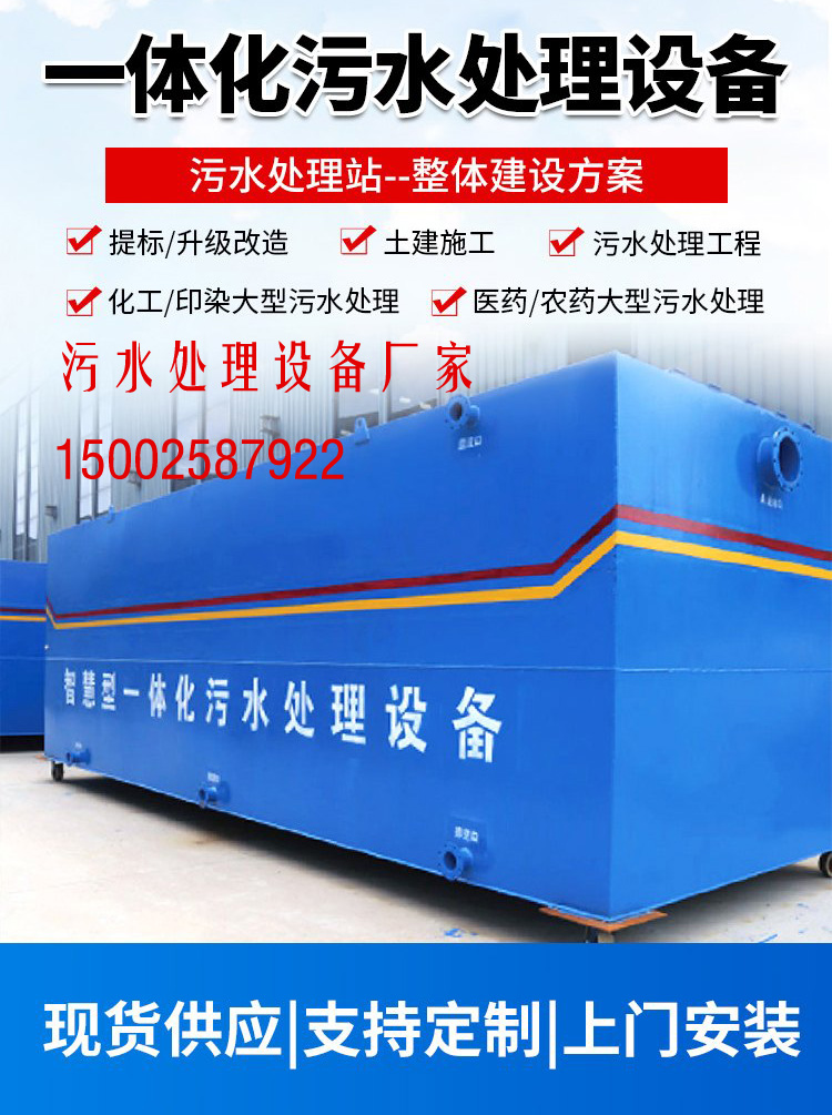 污水處理設備公司 污水處理設備公司
